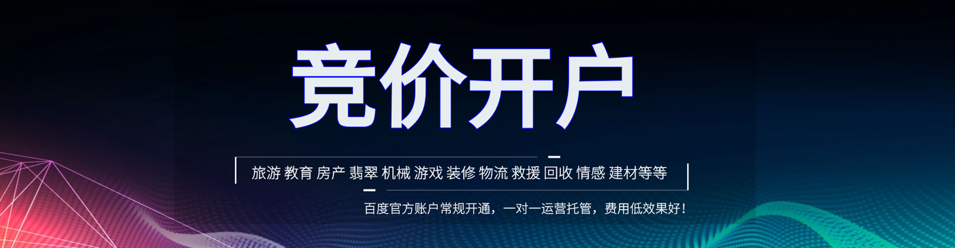 潍坊百度开户高返点